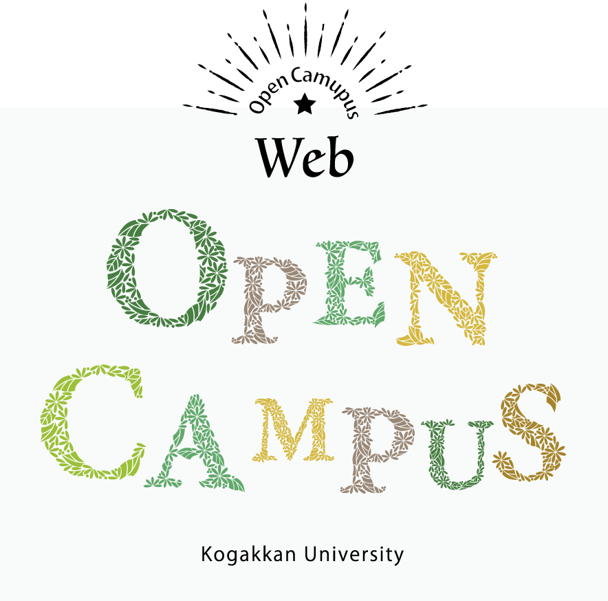web2021 OPEN CAMPUS kogakkan University ϣĹ_ŷޱ2024Ͷע֥`ץ󥹥`